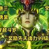 穿越-斗罗-开局奖励先天魂力99级-全本-阁下如何应对-疾风剑豪哈塞给有声小说