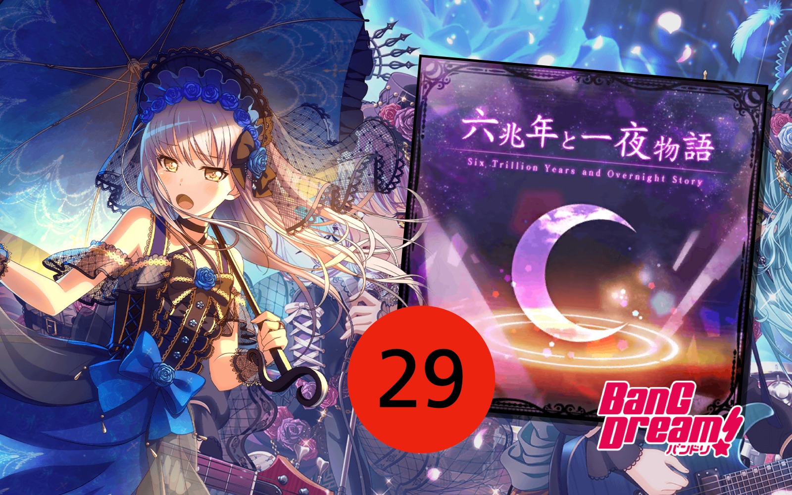 邦邦节奏谱解析ex六兆年と一夜物语expert29
