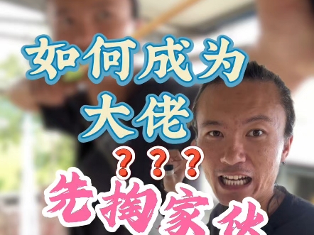 射箭的第1步是把弓掏出来，然后才有第二步。如果做任何事情都很拉屎撒尿一样，那人人都是行业大佬！因为拉屎撒尿不会想这想那。