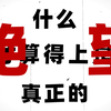 什么才是真正的绝望