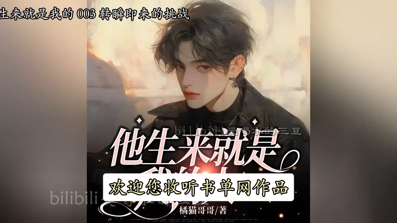 有声（完结）-他生来就是我的人-丨双男主丨倔强的小红vs蝎子莱莱