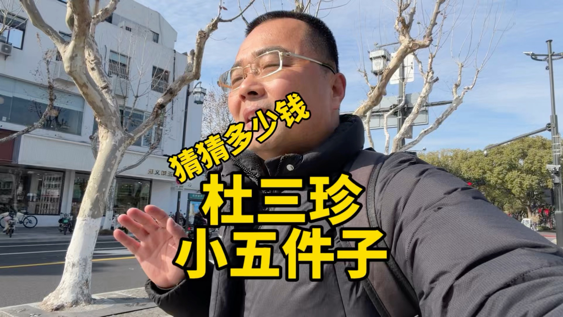 杜三珍小五件子，鸡蹄髈火腿鸽子鹌鹑蛋，猜猜需要多少钱？