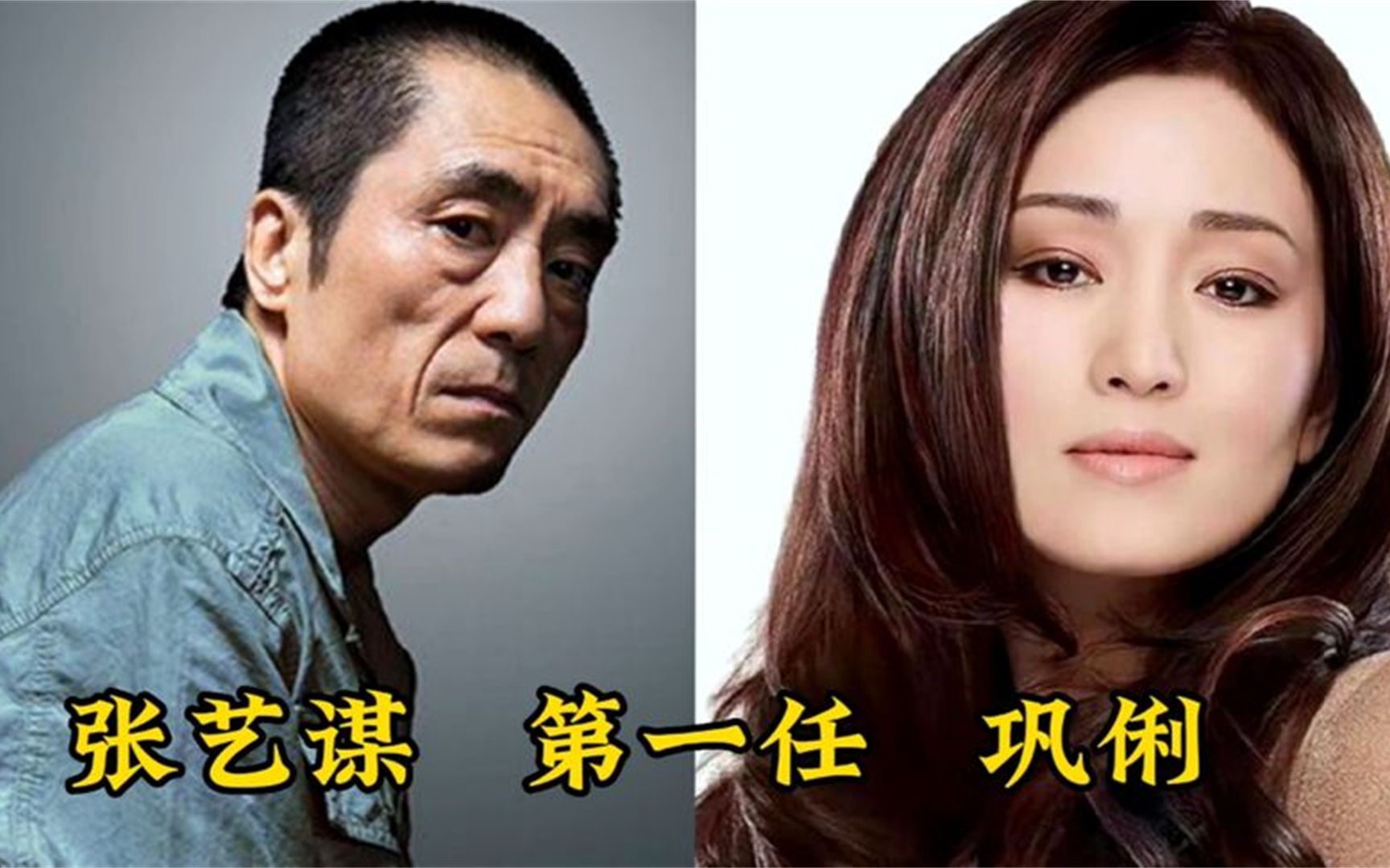 张艺谋历任的14位"谋女郎,巩俐走向国际 倪妮越来越漂亮