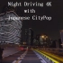 【老司机第一视角】开车听City Pop逛夜晚的东京