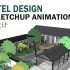 sketchup模型动画演示-北京民宿设计作品