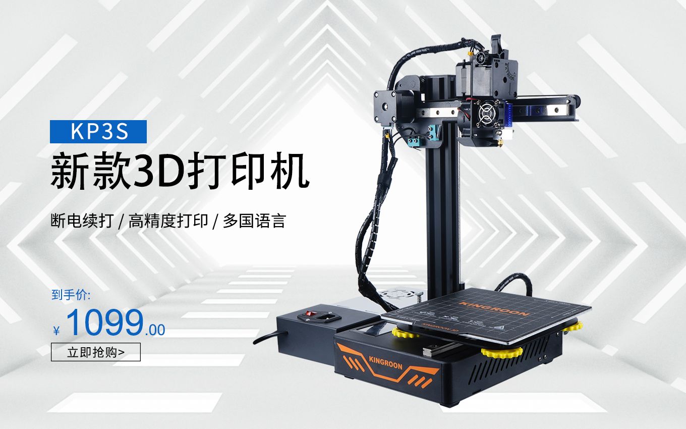 启庞KP3S 3d打印机安装及使用教程