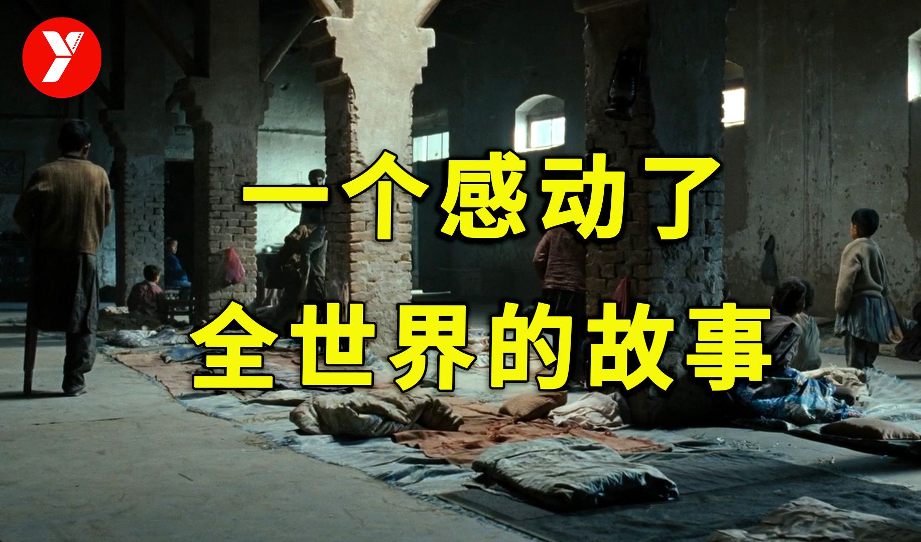 【越哥】畅销全球小说改编，一个感动了全世界的故事，再过200年也不过时