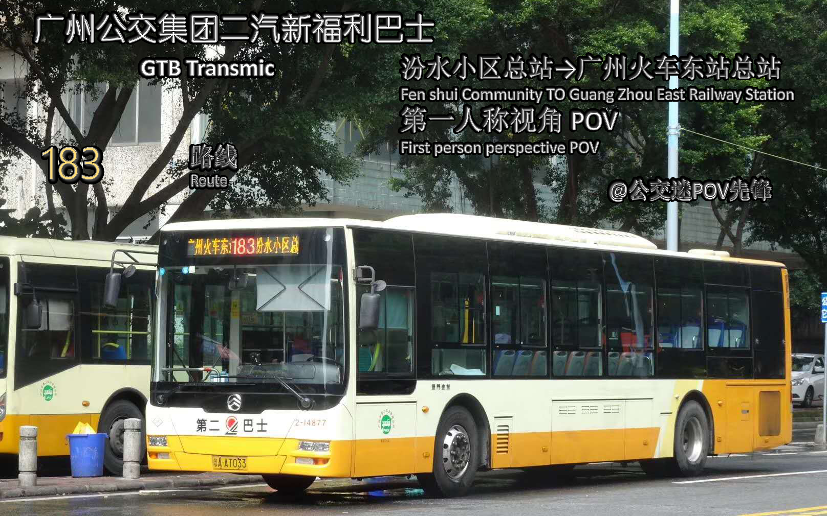 广州公交 - 快懂百科