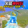 神时衍超体打飞机第一人_和平精英