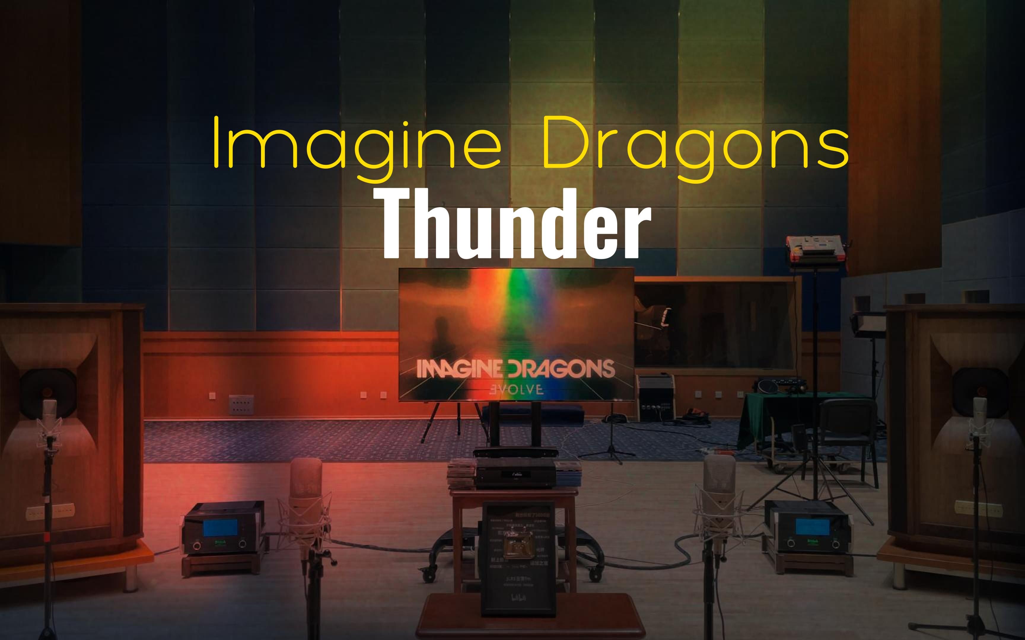 百万级装备听《Thunder》- Imagine Dragons【Hi-Res】