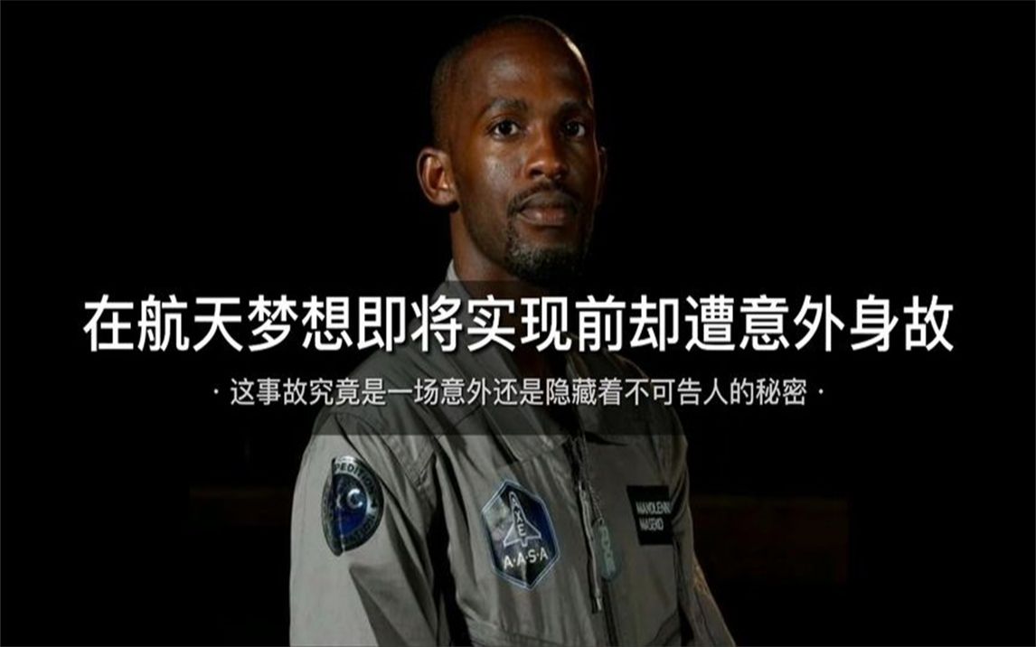本能成为第一位飞进太空黑人宇航员前却遭事故去世 是意外还是？_哔哩哔哩_bilibili