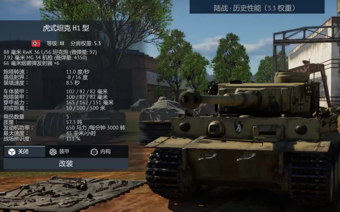 德宝の战争雷霆陆战历史姐姐加持73虎式坦克h1型测评分享deuleaders