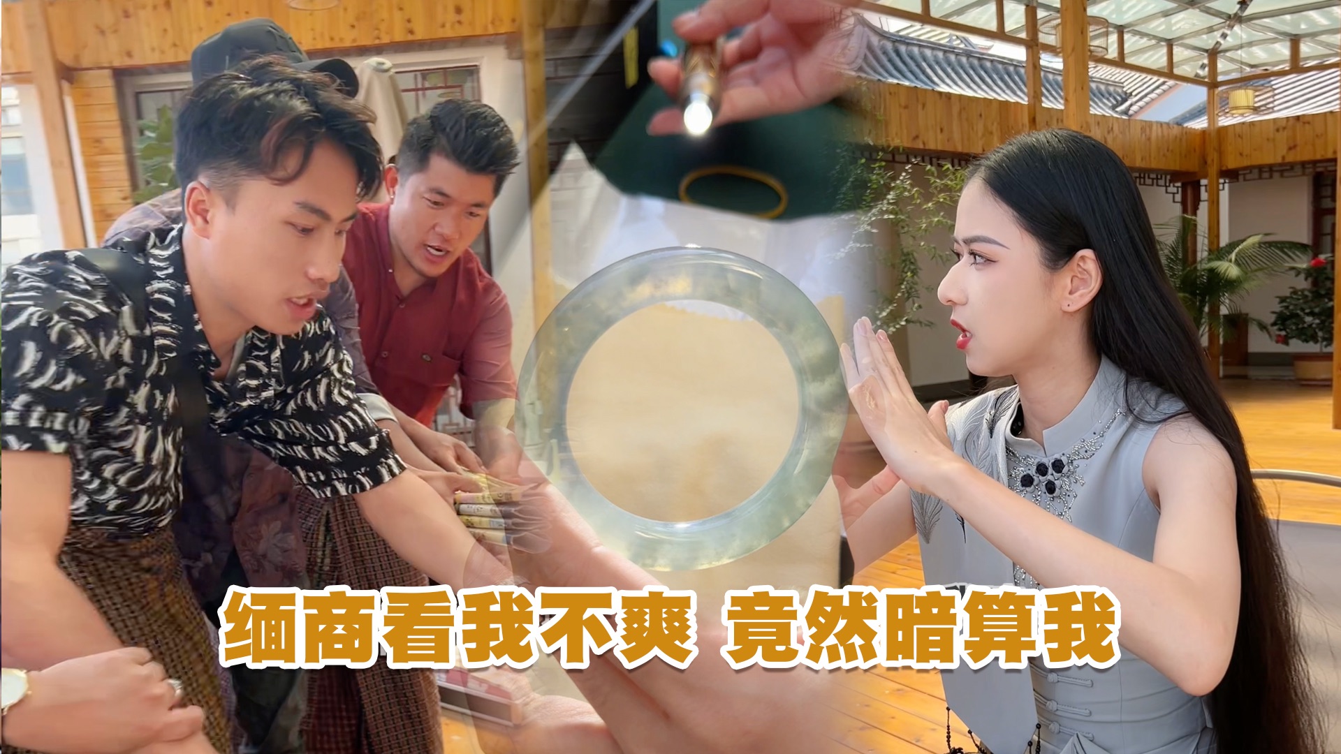 砍价太狠被缅甸人算计了