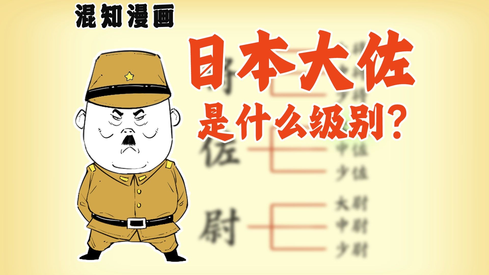 日本大佐是什么级别？