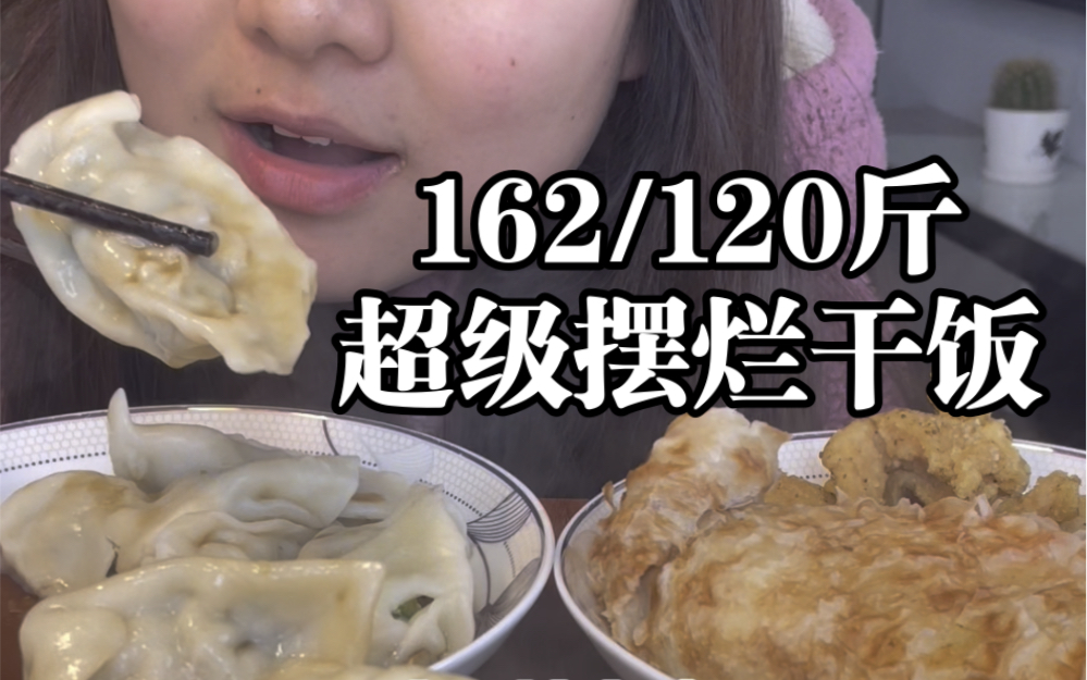 吃吃vlog｜猪肉大包 大饺子 手抓饼｜一顿不控制吃多少？使劲炫 不要怕｜对抗进食焦虑