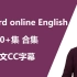 170+集 牛津在线英语课程 Oxford online English 【英文cc字幕】