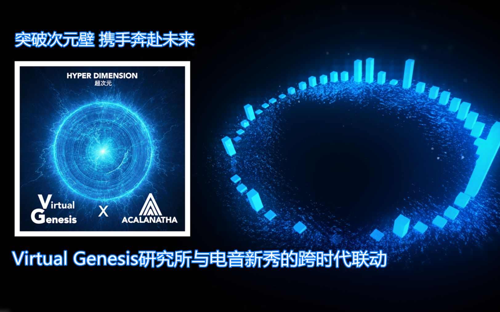 Virtual Genesis研究所推广曲Hyper Dimension(超次元)哔哩哔哩bilibili