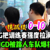 AG超玩会把训练赛强度拉满了，AG又把KSG给“揍”了一遍，JDG战队被路人车队打得抬不起头_电子竞技热门视频