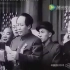 1949.10.1开国大典现场录像