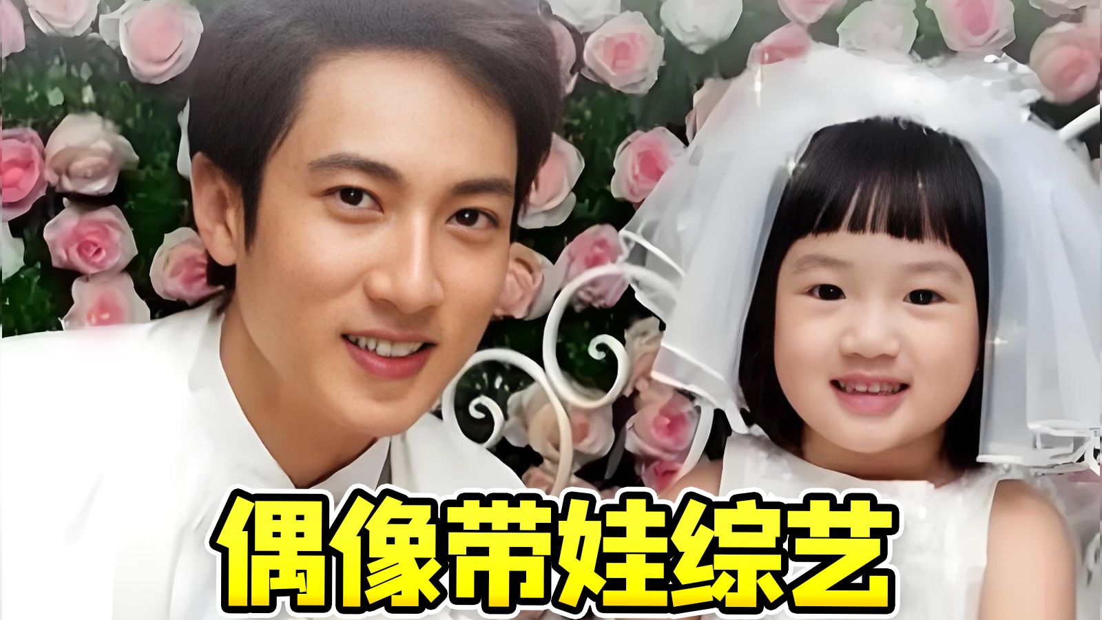 这个家不能离开妈妈！考古当年爸哪跟风之作《爸爸回来了》，明星老爸带娃太难了~~
