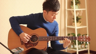 偏偏喜欢你吉他弹唱曲谱_慢慢喜欢你吉他弹唱