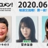 2020.06.08 文化放送 「Recomen!」月曜（22時~）菅井友香、加藤史帆