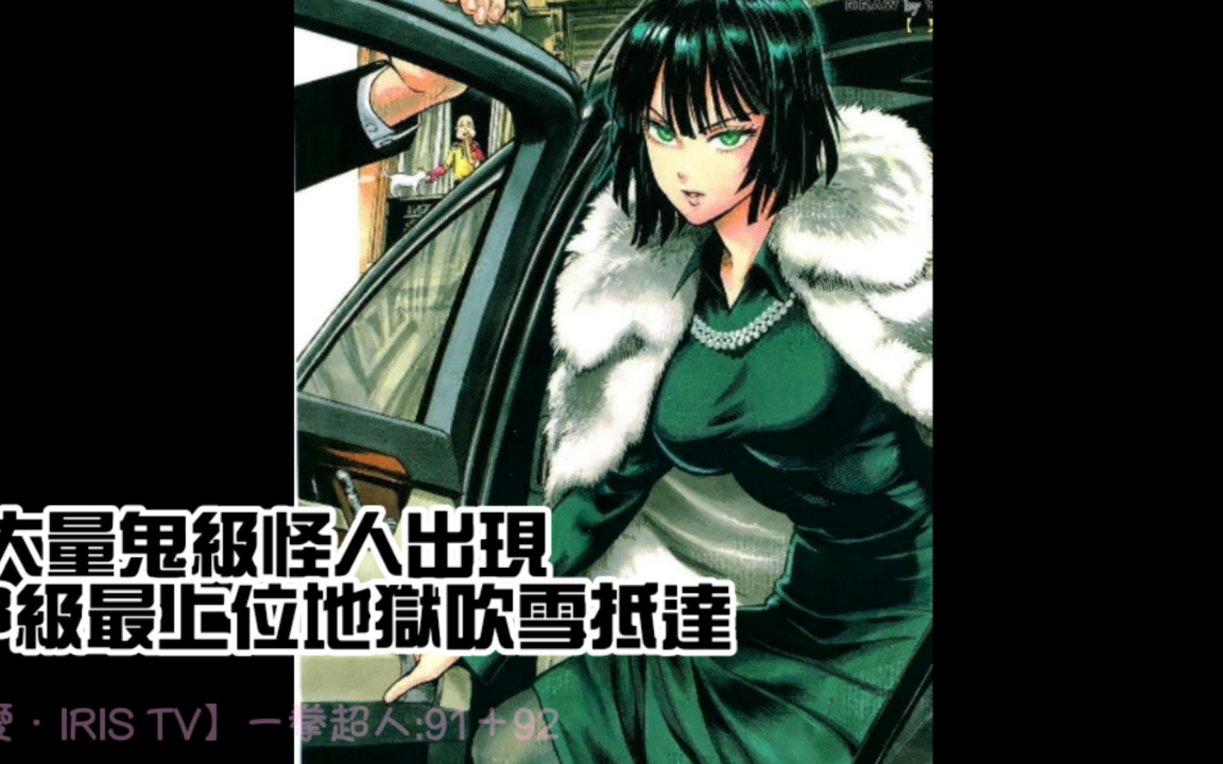 一拳超人:b级最上位吹雪组登场!决战鬼级怪人.第91 92话 #91-92