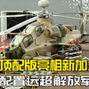 直10顶级版出口，配置远超解放军自用型，新一代武直已成功首飞