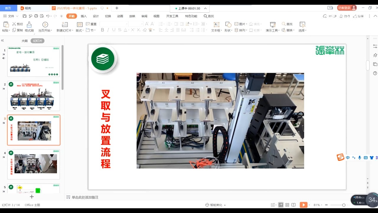 机电一体化5站3