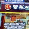 紫燕百味鸡致歉：涉事店员开除，门店停业整顿