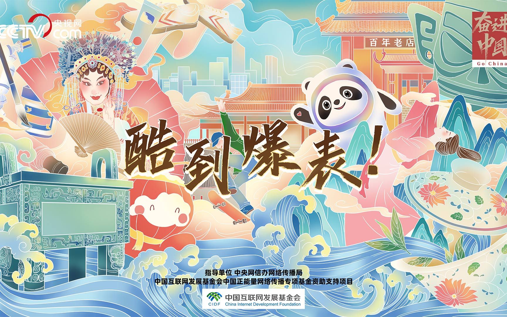 奋进中国｜国潮何以潮