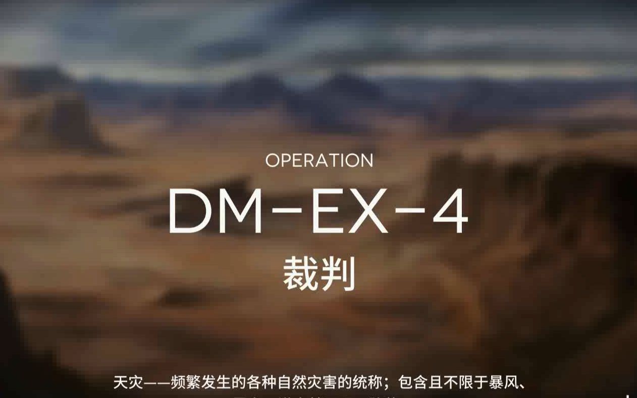 无召唤3人突袭DM-EX-4