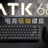 VXE ATK68电竞磁轴键盘|官方宣传片