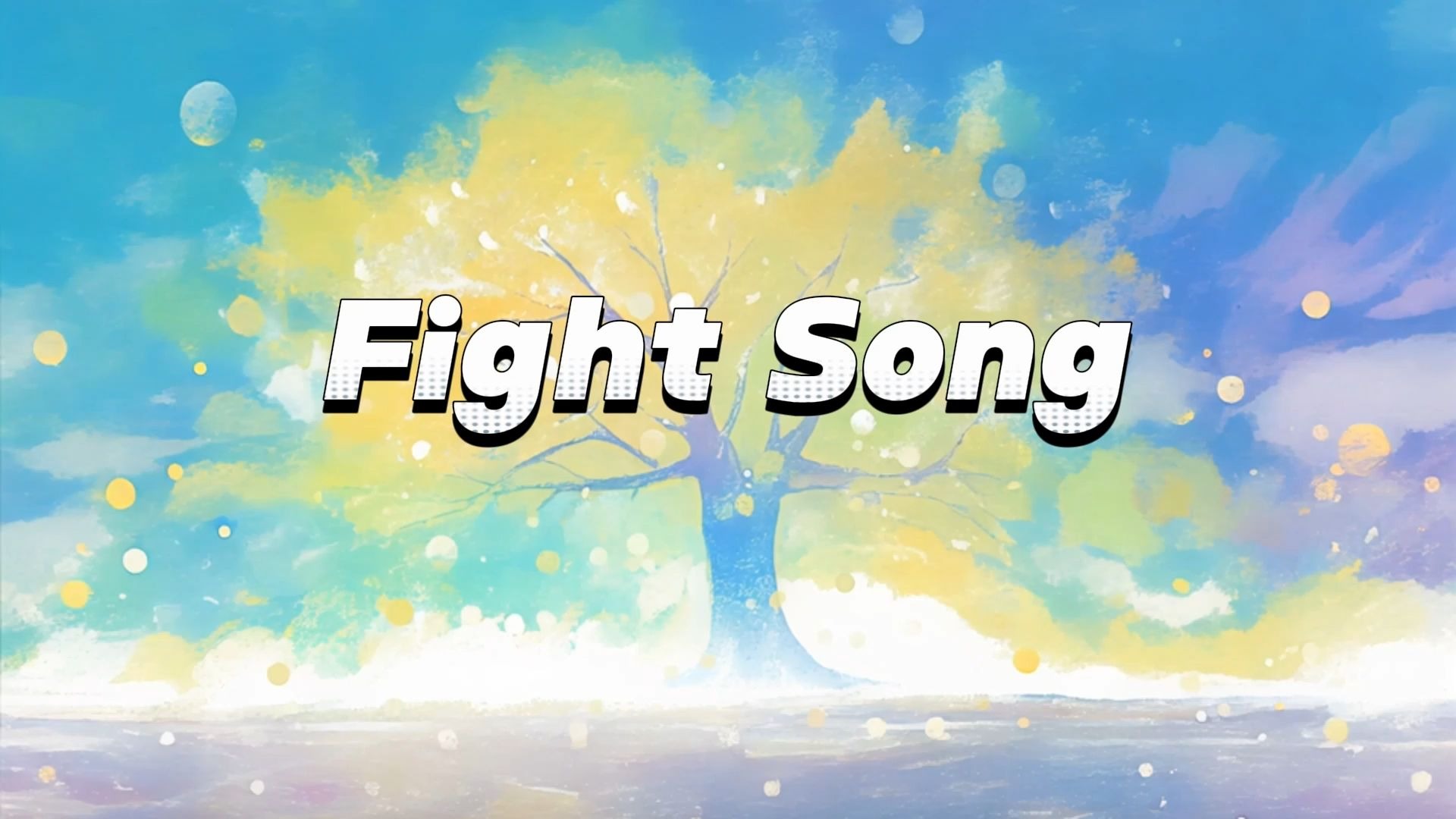 Fight Song(Rachel Platten)歌曲伴奏背景视频 MP3+MP4舞台大屏幕LED
