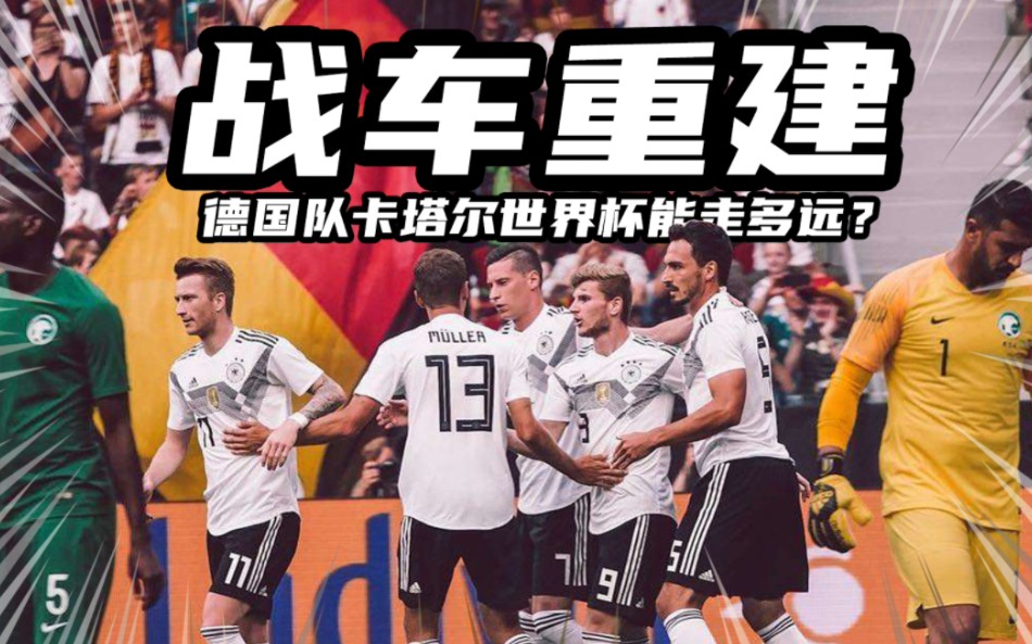 德国队卡塔尔世界杯阵容