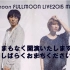 moumoon - FULLMOON LIVE 2015.March