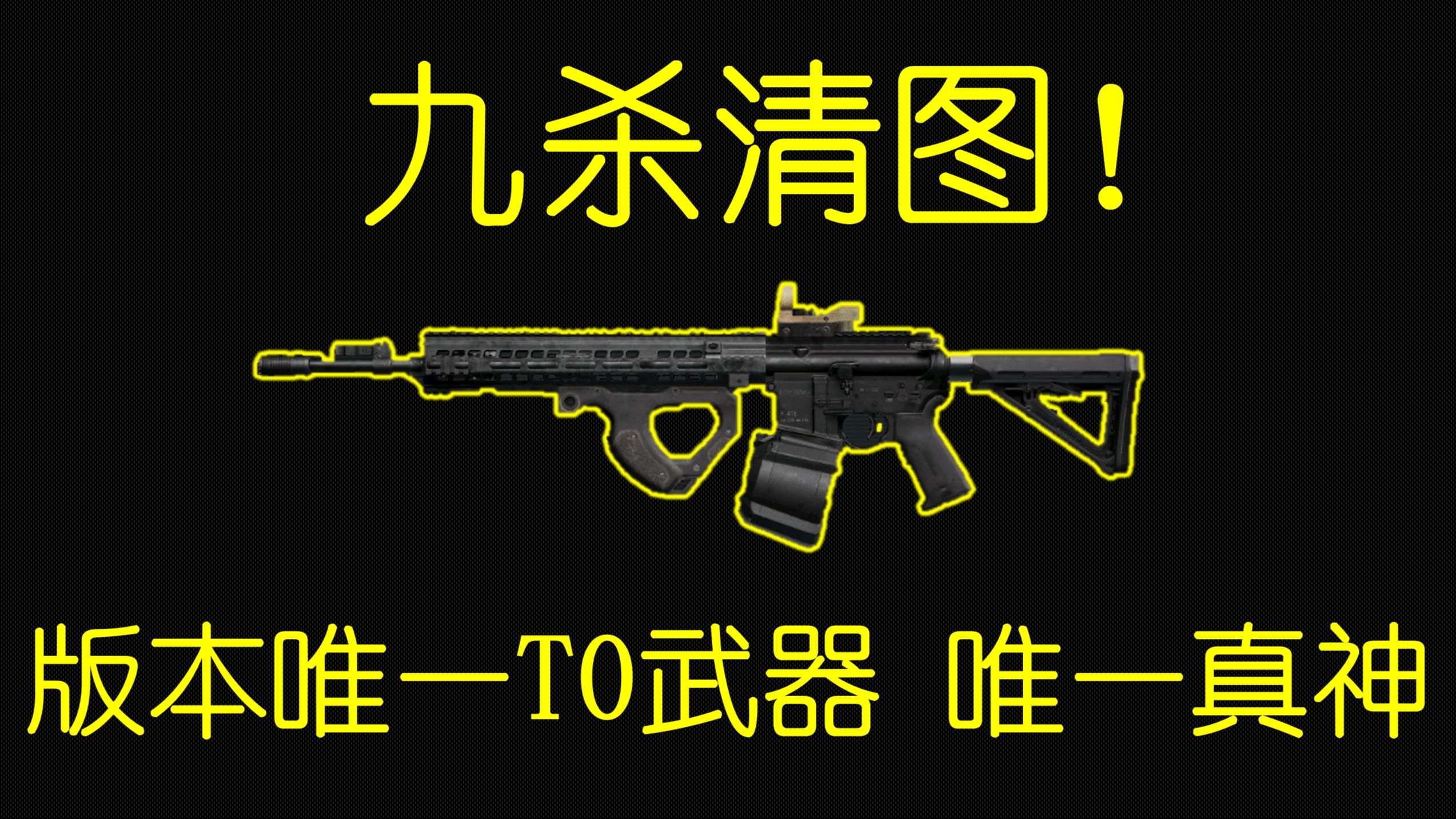 【暗区pc】唯一真神H416，强化要塞9杀清图