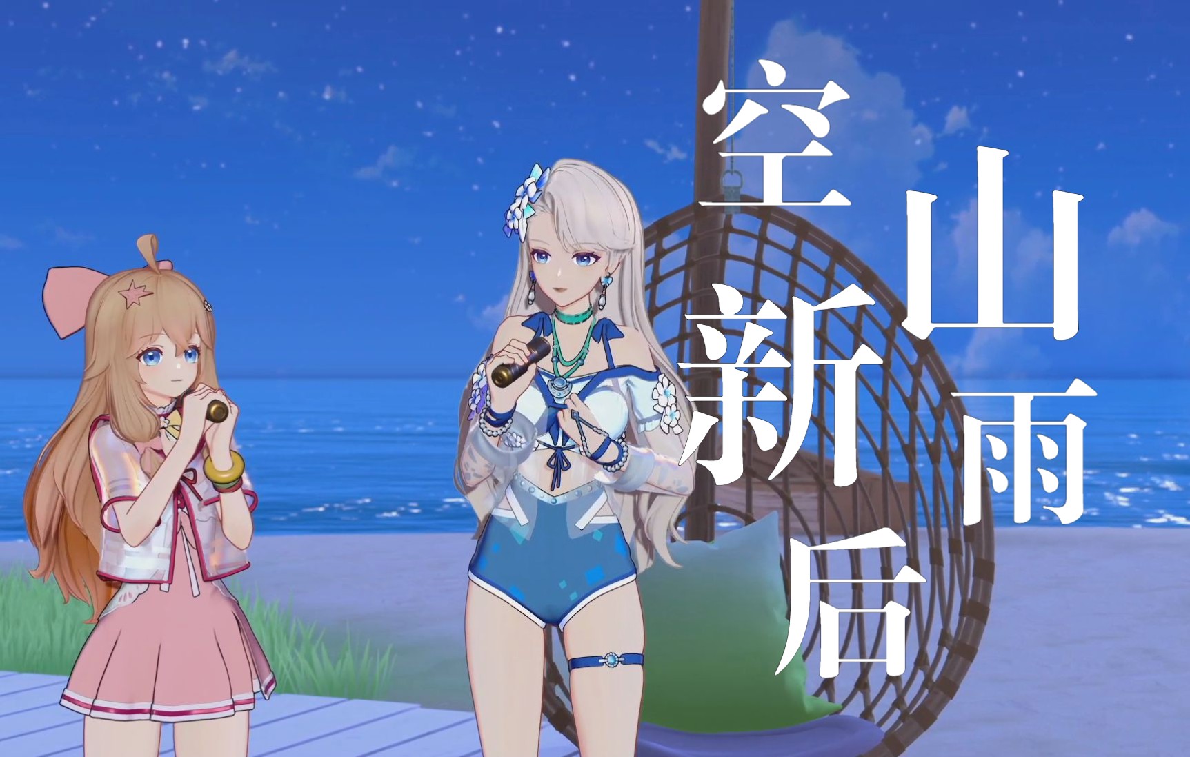 【ASOUL/乃琳&嘉然】《空山新雨后》【直播剪辑】哔哩哔哩bilibili