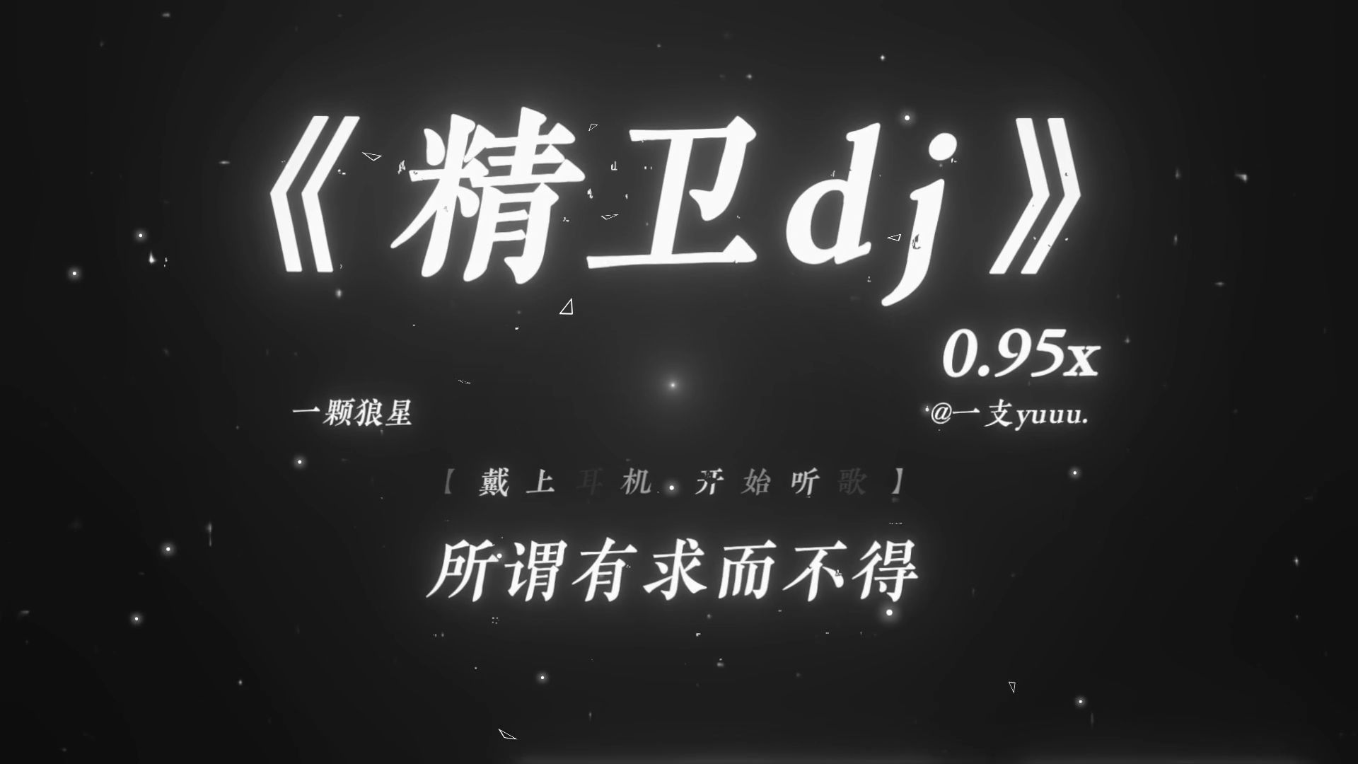 “所谓有求而不得 人心欲壑.”|《精卫dj》空灵鼓版