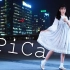 【Ria】SPiCa 踊ってみた ★ 请照耀我吧！