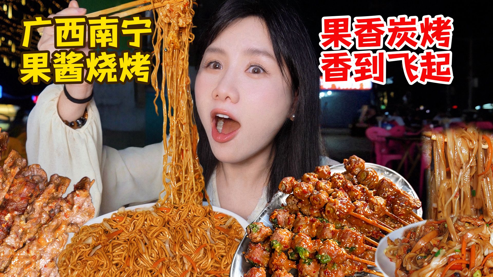救命广西人吃烧烤也太会了吧！炭烤果酱烧烤！