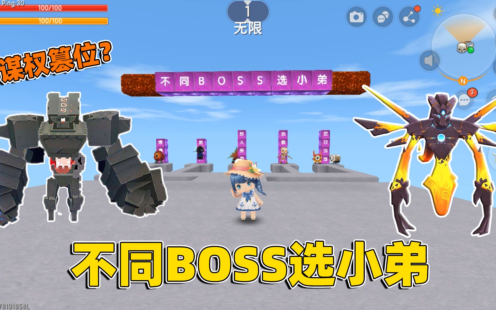 迷你世界：Boss选小弟！虚空幻影石巨人都选地心人？这是为什么