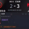 AG2-3惜败KLG，轩染受伤，北师真的尽力了！长生还是一如既往的稳定！