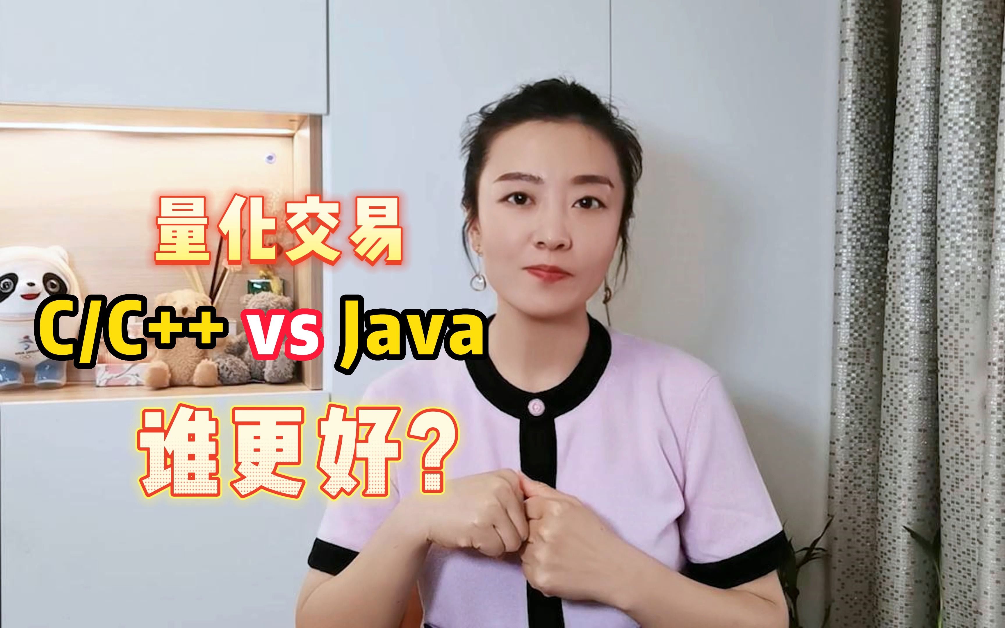量化交易需求，使用CC++还是Java，哪个更好用？
