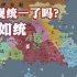 【架空历史地图】第50集 风雨晦明