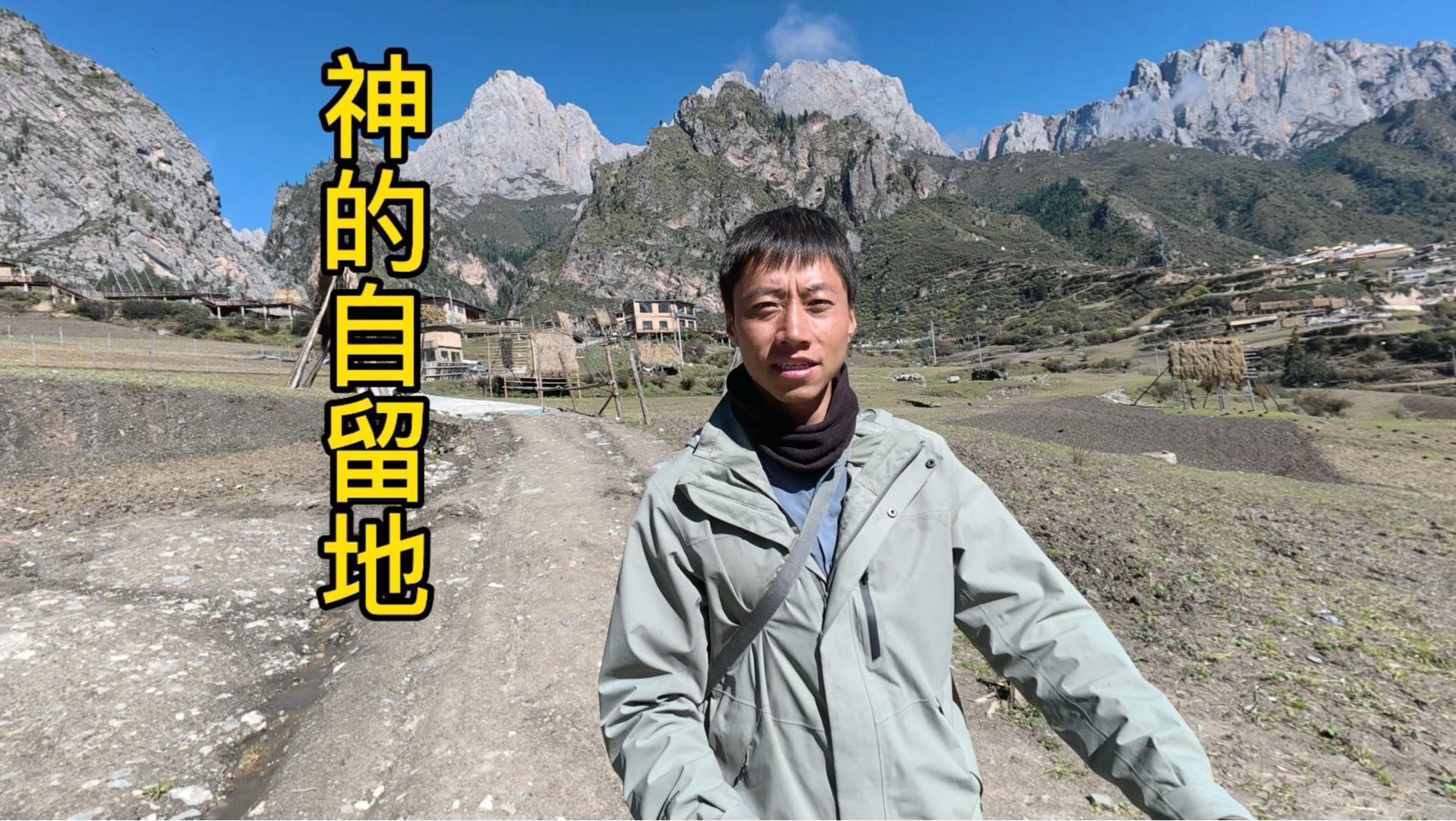 神的自留地 扎尕那 晴天的太阳就是最好的滤镜 纯享美景