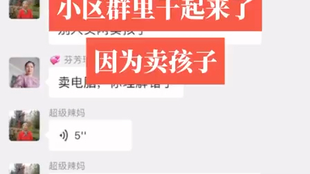 小区里面因为“卖孩子”打起来了…我怎么觉得家长是孩子呢哔哩哔哩bilibili