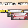 一款不用换轴就可以 享受3种 轴体行程的键盘 双飞燕血手幽灵 T98 3档变速机械键盘 会是你电竞最佳选择吗