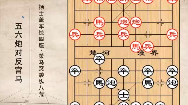 五六炮对反宫马031