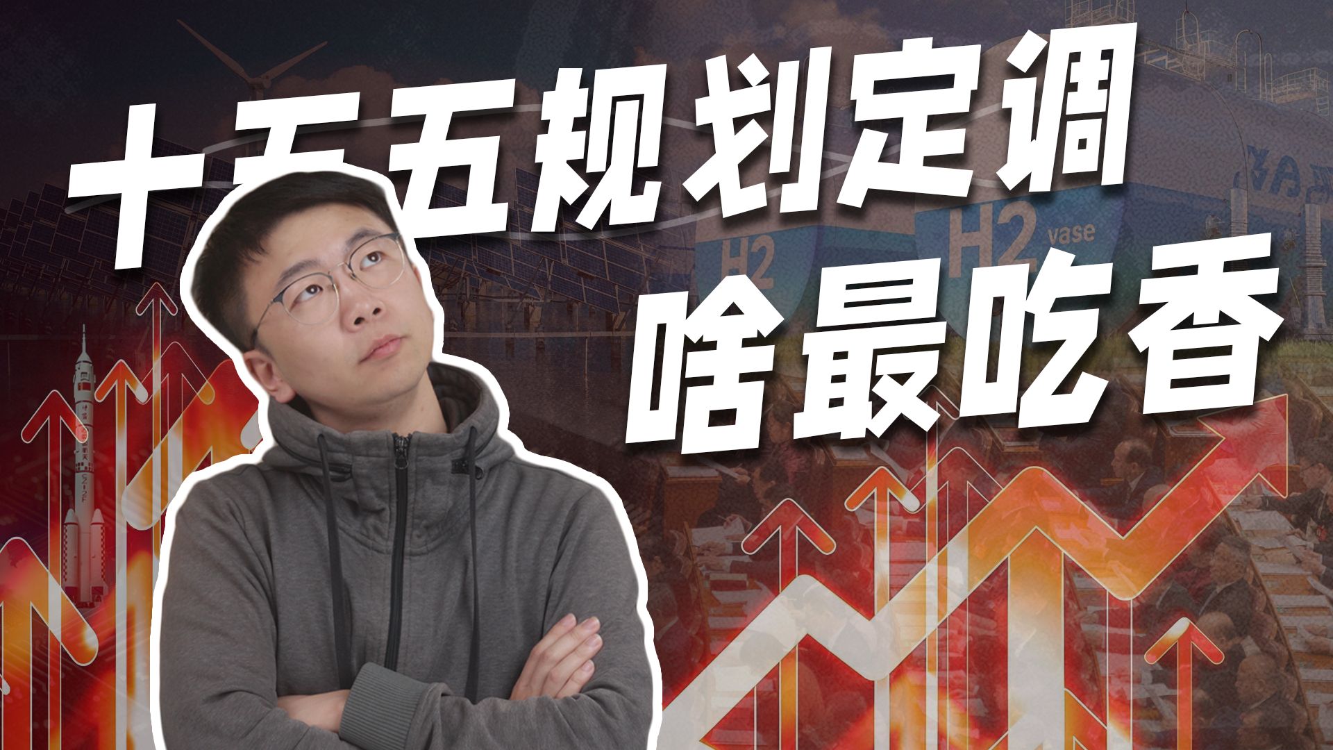 十五五规划定了！哪些专业和行业更吃香？